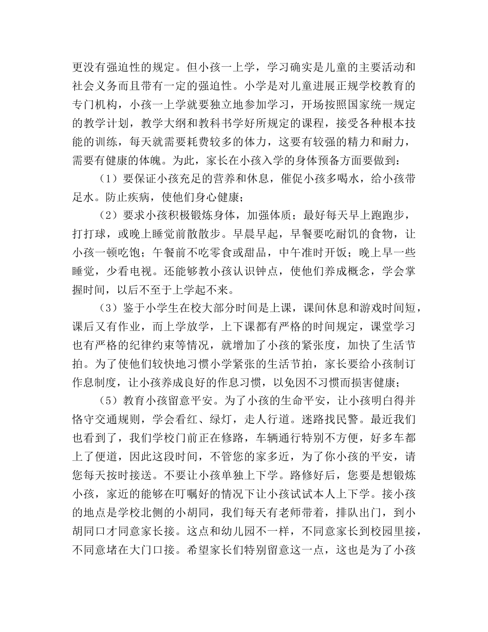 在小学一年级家长会参考演讲稿 _第2页