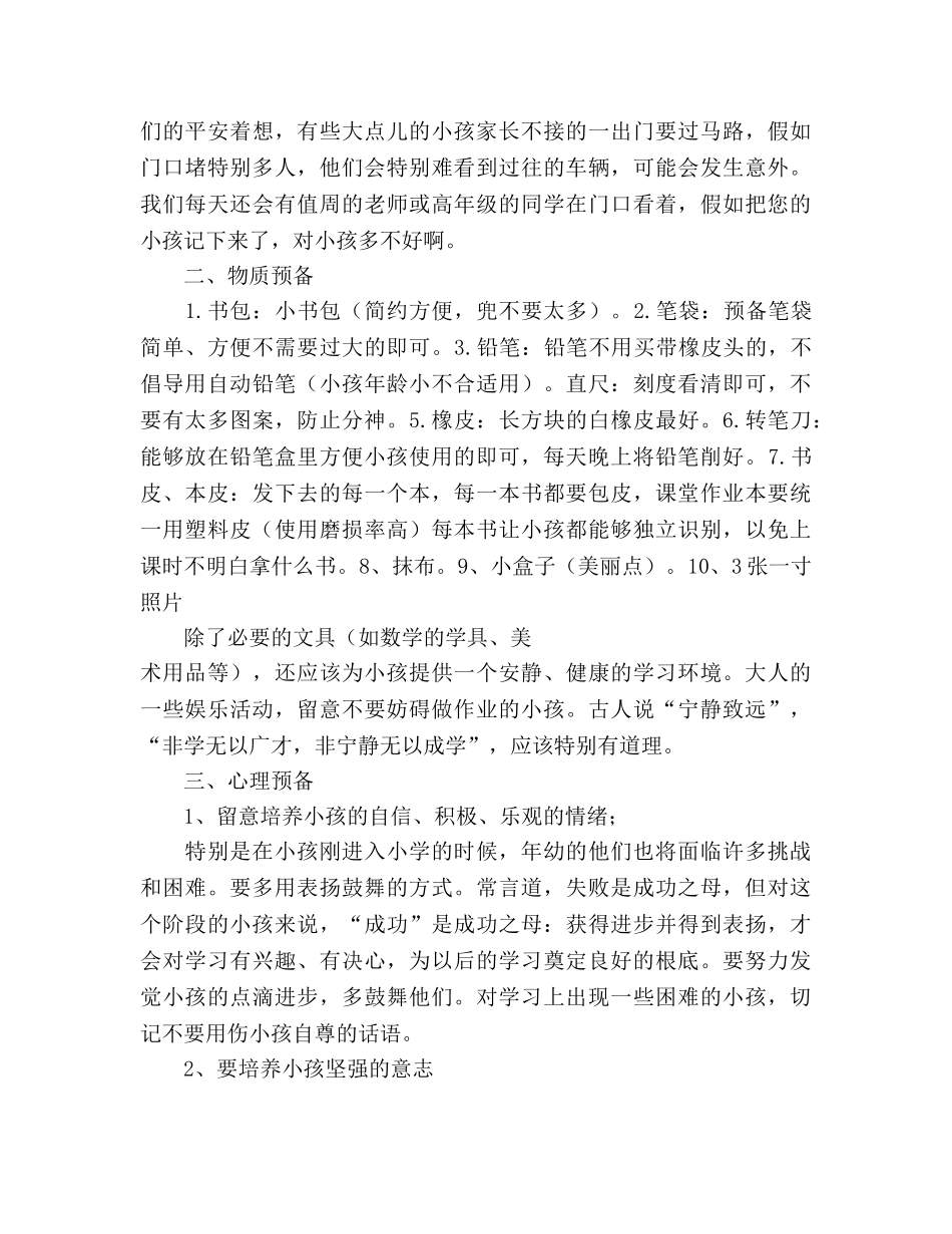 在小学一年级家长会参考演讲稿 _第3页