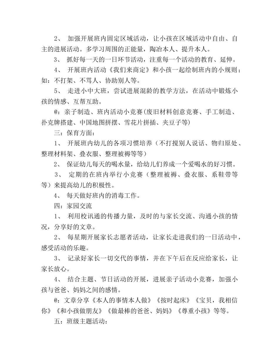 幼儿园2020年下学期班级活动参考计划 _第2页