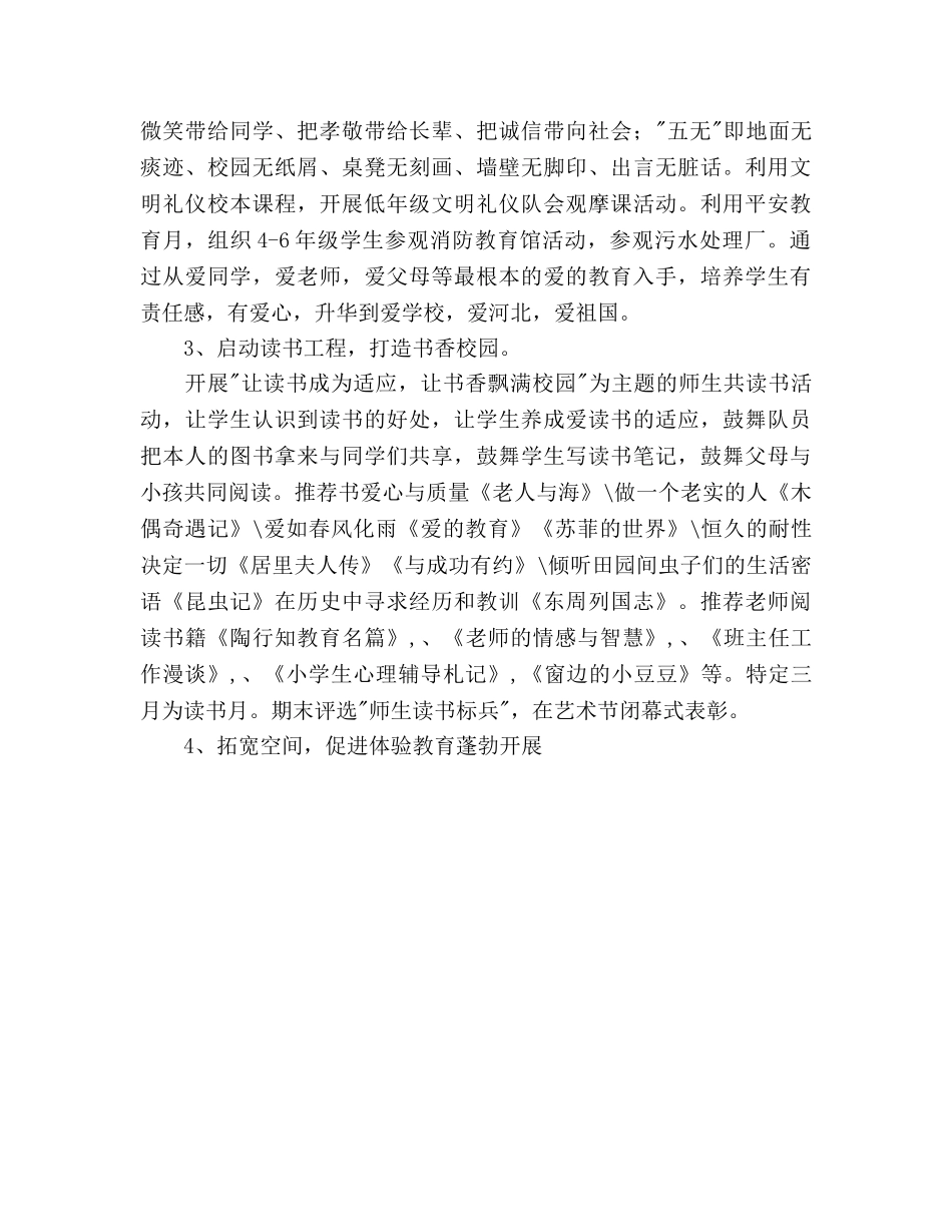 小学学校2020年度第二学期工作参考计划 _第2页