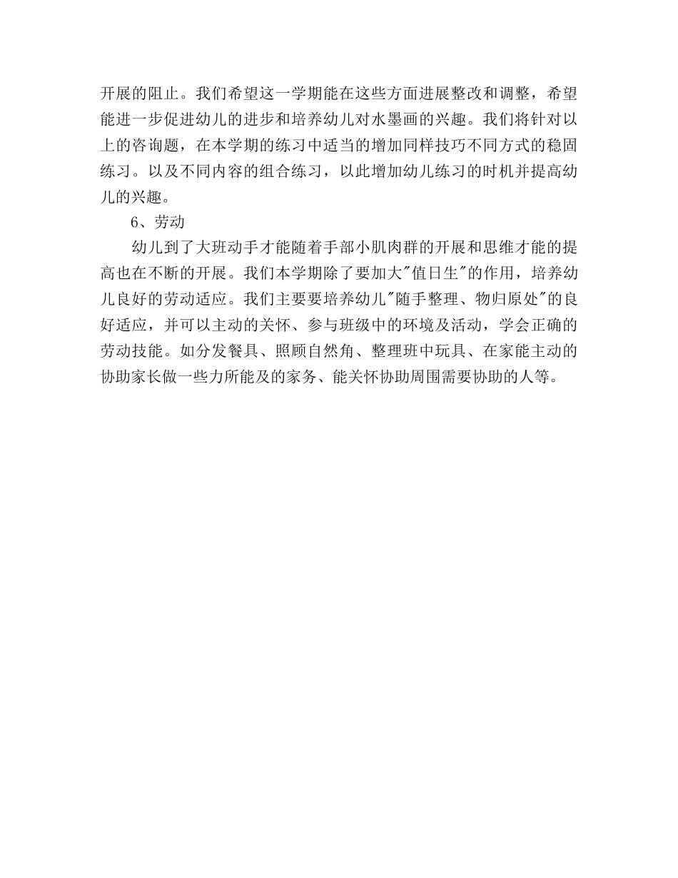 幼儿园工作参考计划1000字 _第3页