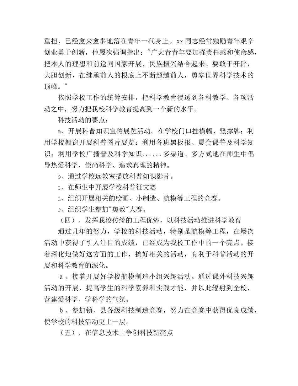 小学学年度科普工作参考计划范文 _第2页