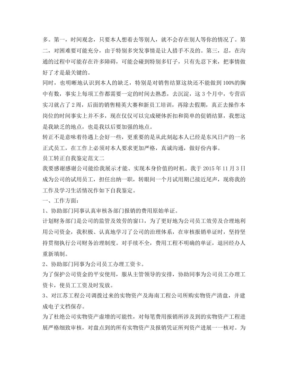 员工转正自我鉴定参考范文最新版 _第2页