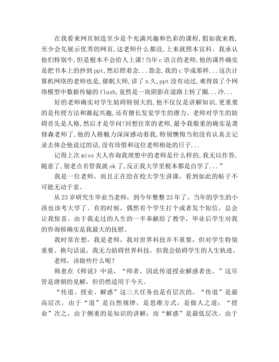在教师大会上的演讲教师讲课贵在传道参考演讲稿 _第2页