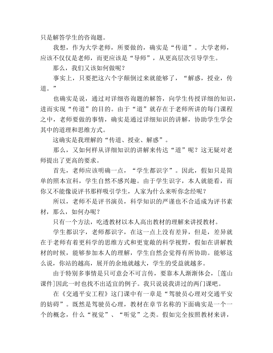 在教师大会上的演讲教师讲课贵在传道参考演讲稿 _第3页