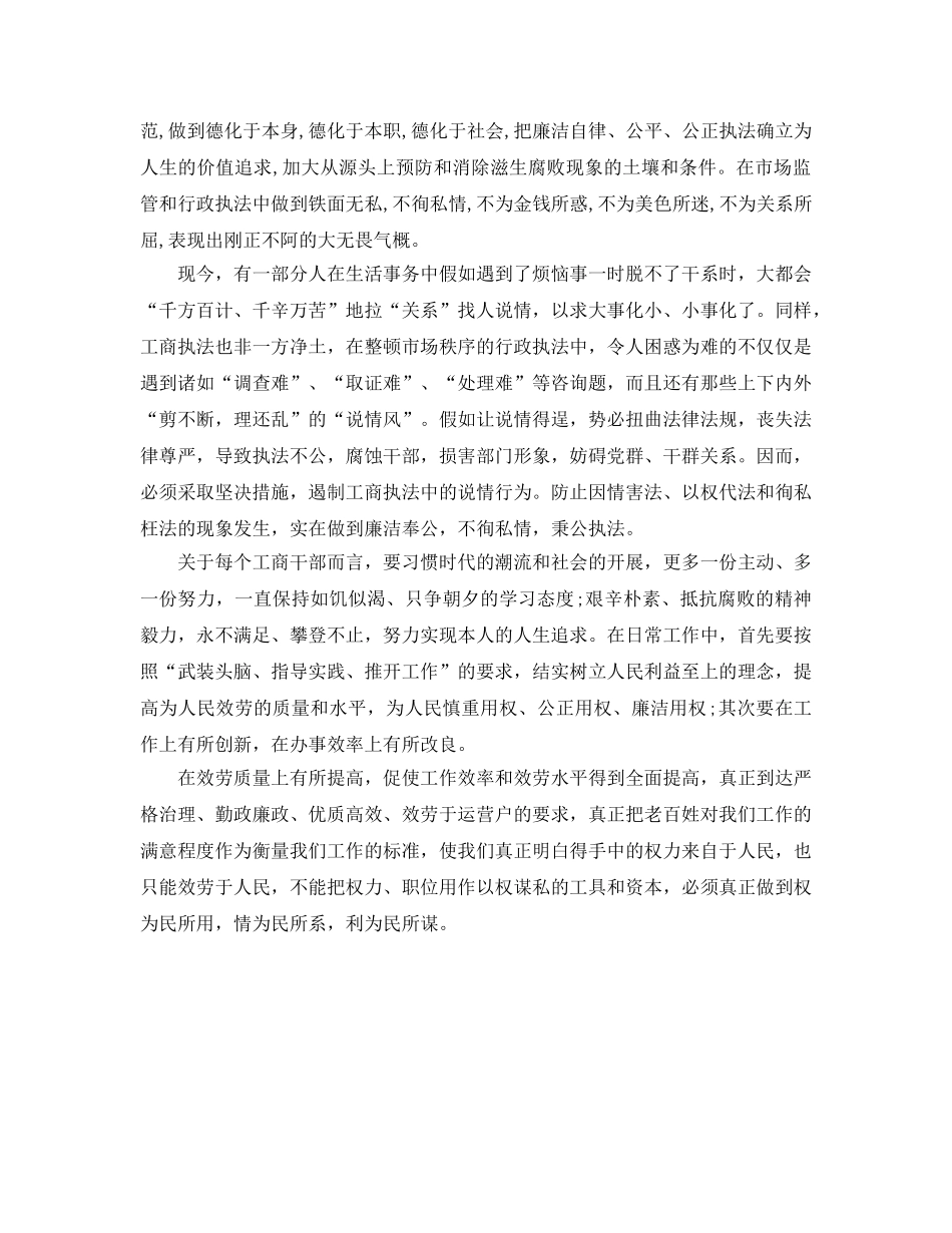 有关《廉正箴言》的读书参考心得体会参考范文 _第2页