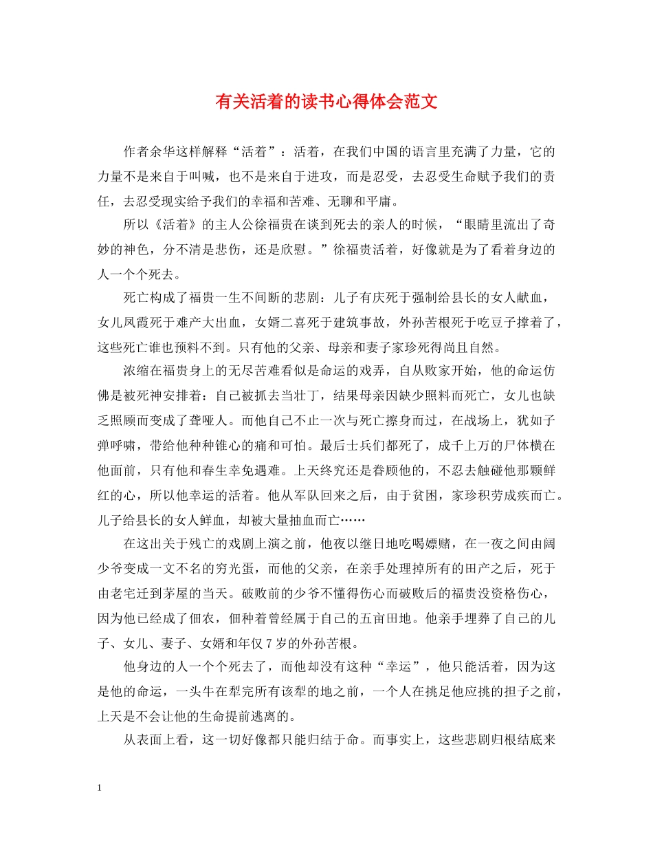 有关活着的读书心得体会范文 _第1页