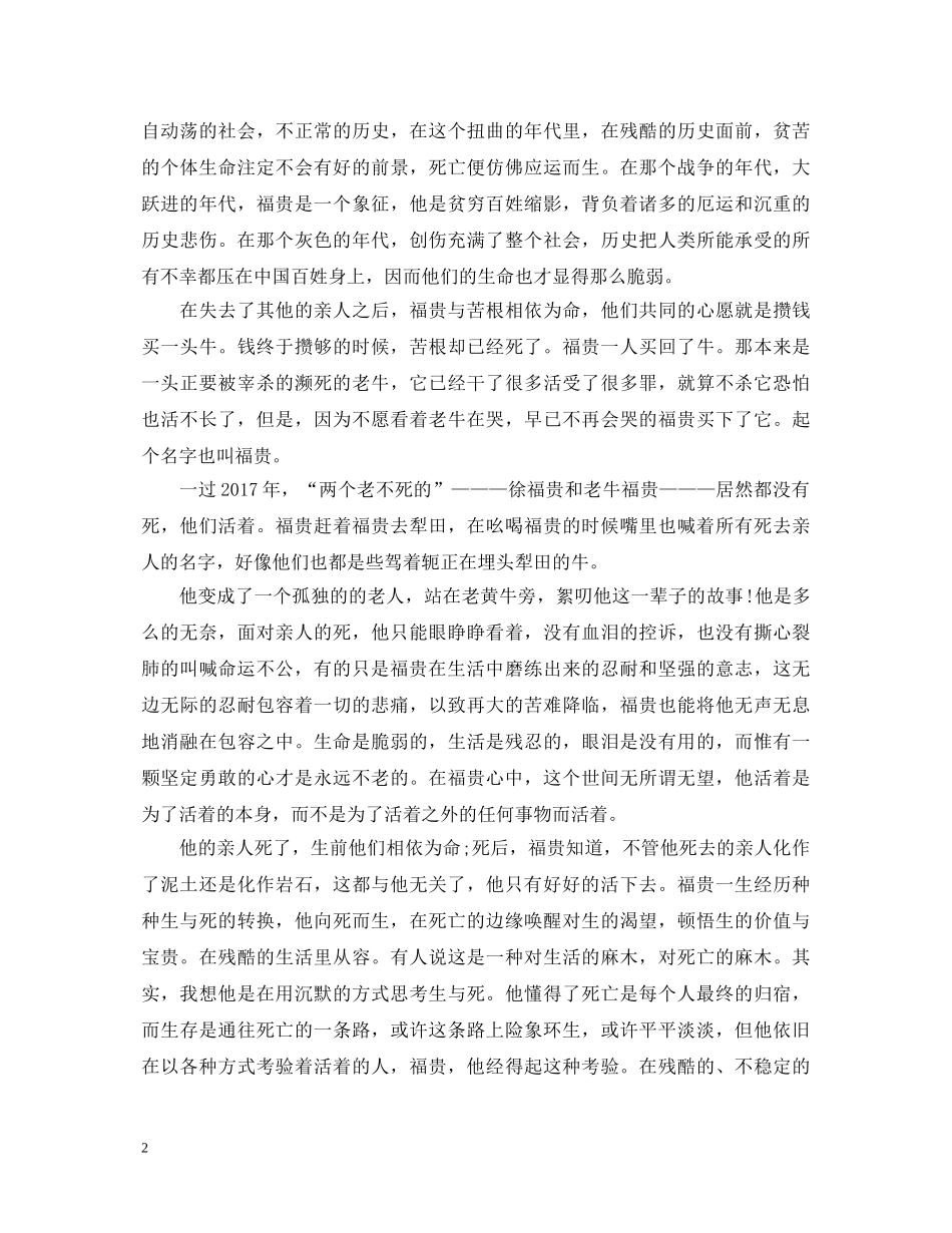 有关活着的读书心得体会范文 _第2页