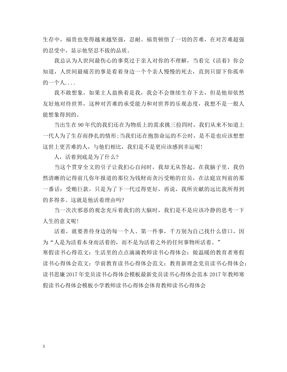 有关活着的读书心得体会范文 _第3页