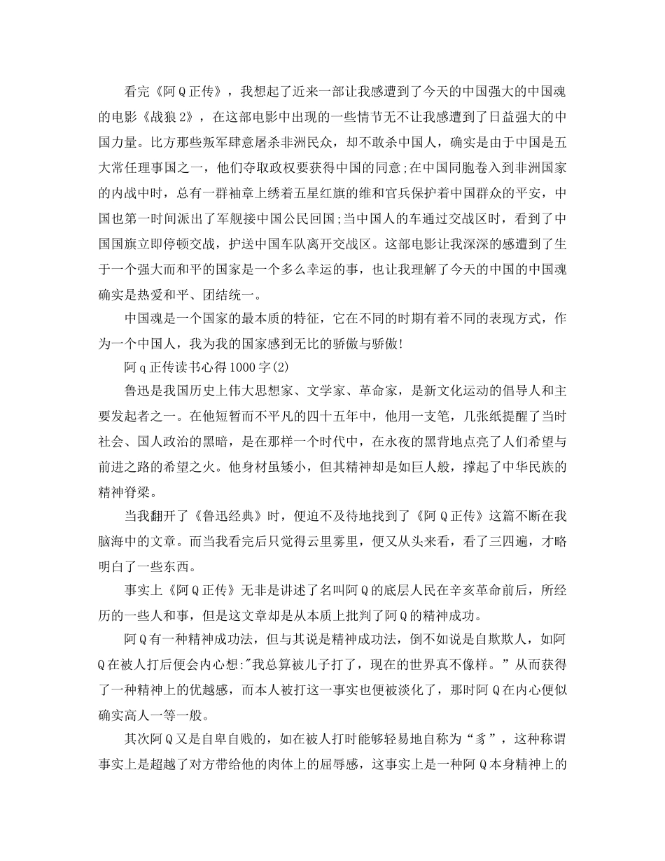阿q正传读书参考心得1000字5篇 _第2页