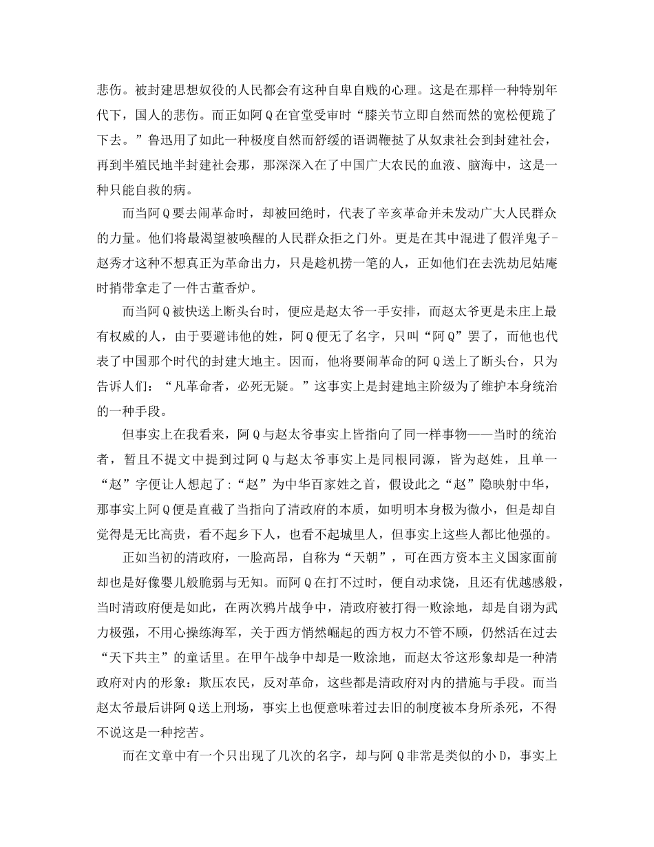 阿q正传读书参考心得1000字5篇 _第3页