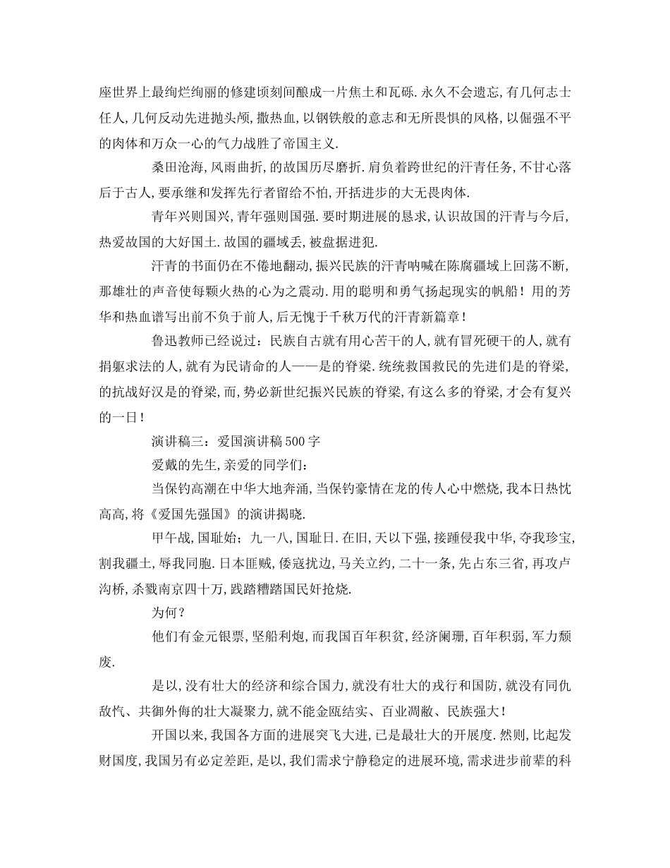 爱国字(3)参考发言稿 _第2页
