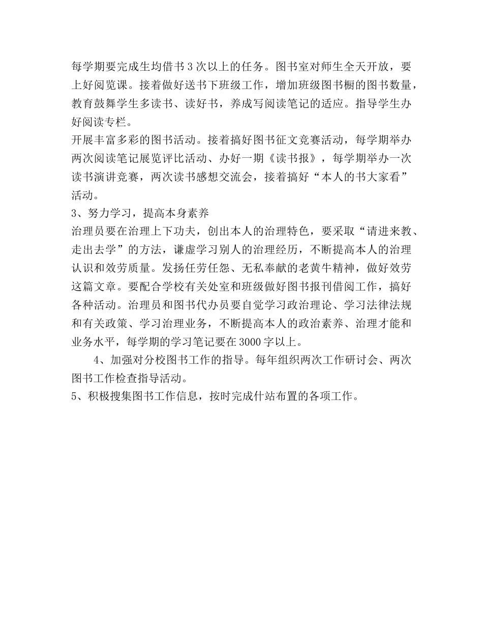 小学图书馆管理工作参考计划 _第2页