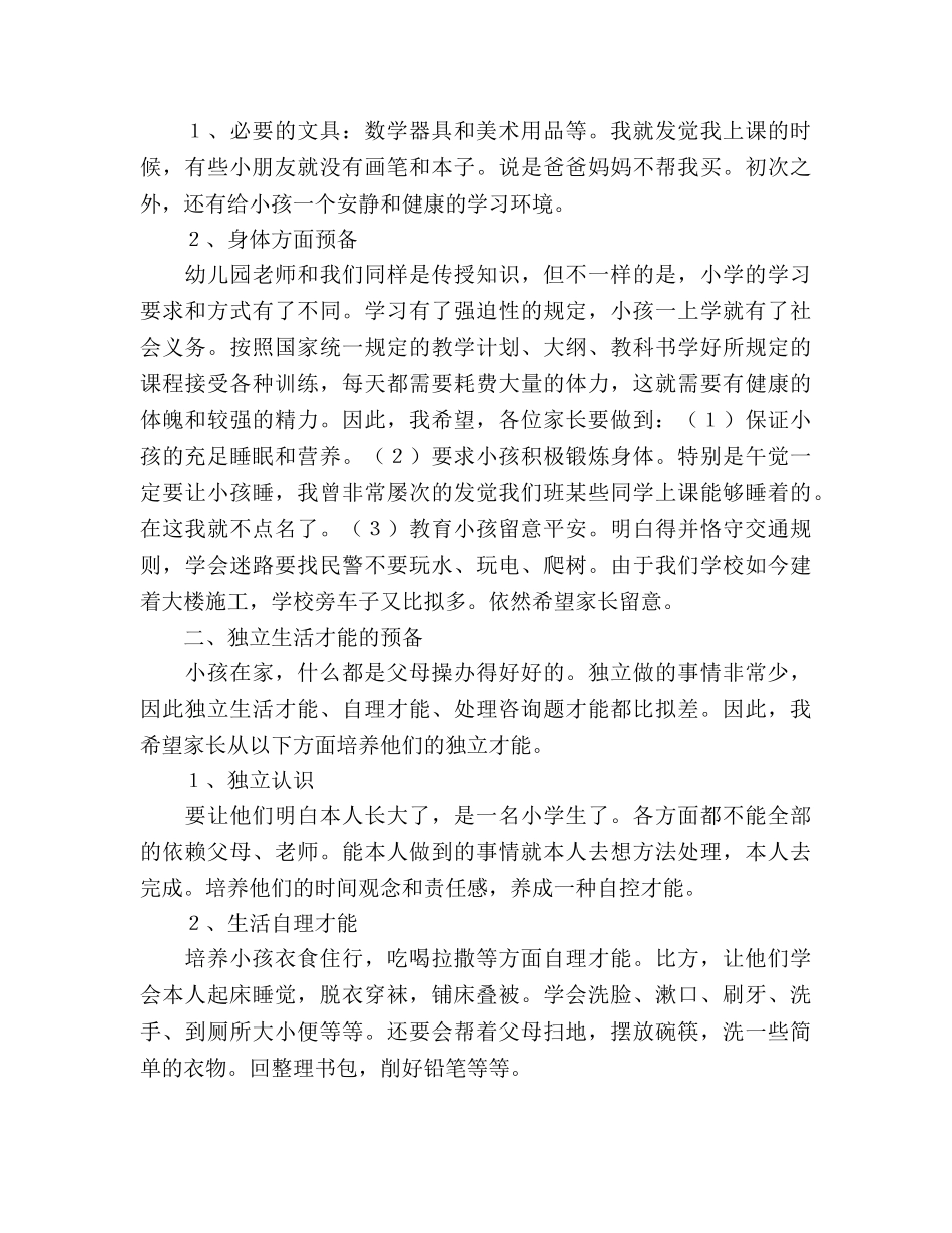 小学一年级教师家长会参考演讲稿 _第2页