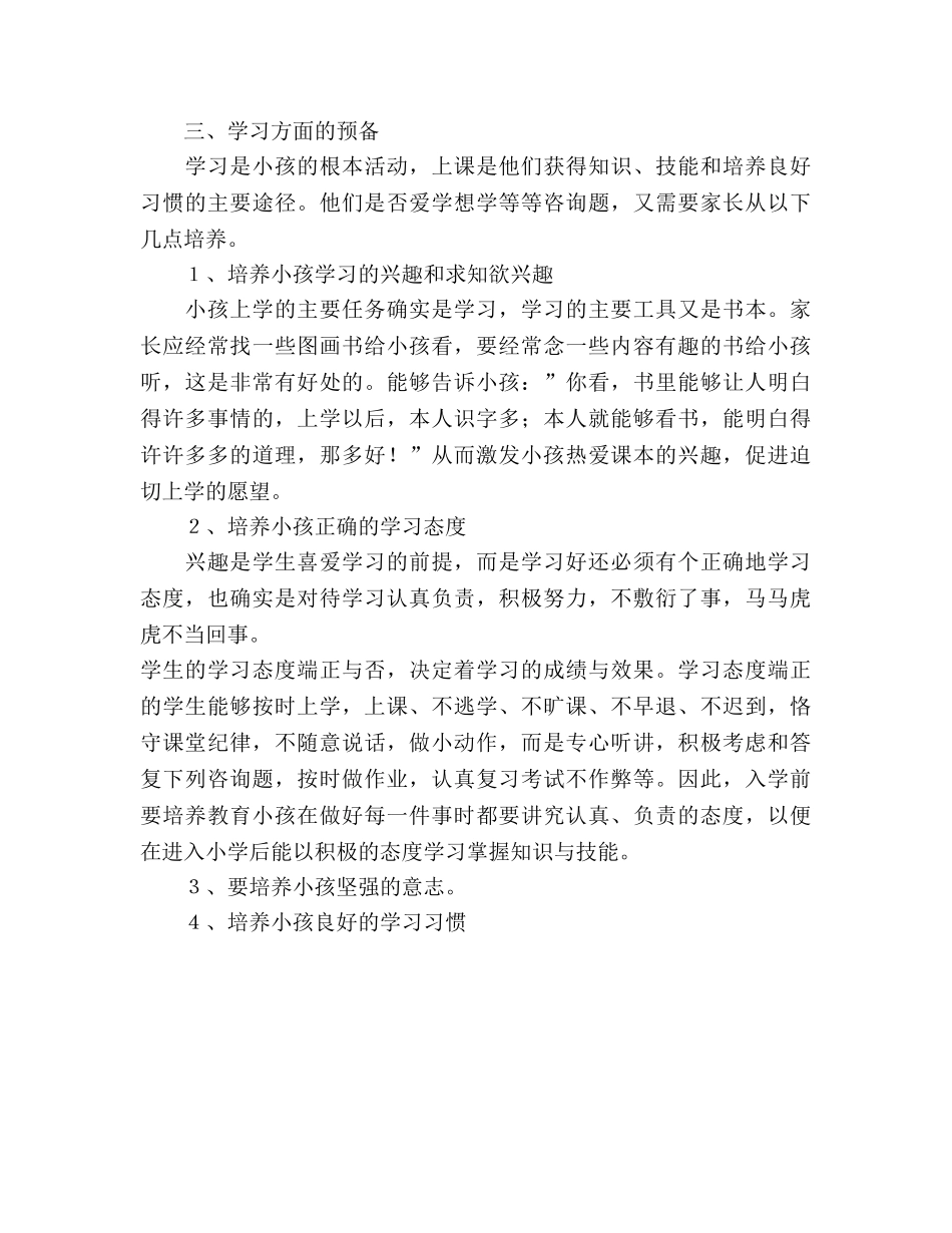 小学一年级教师家长会参考演讲稿 _第3页