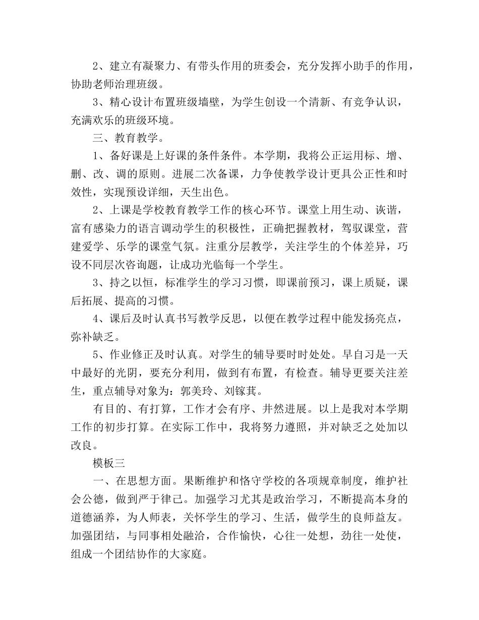 幼儿园秋季新学期工作参考计划范文5篇 _第3页