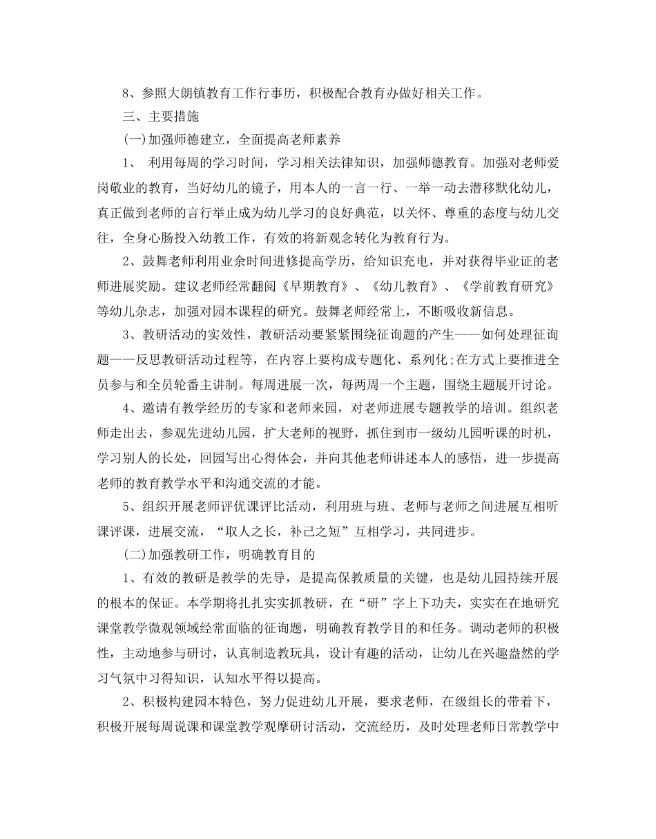幼儿园2020年度工作参考计划范文5篇 _第2页