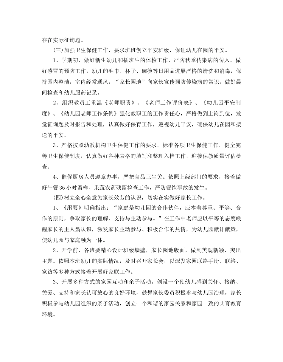 幼儿园2020年度工作参考计划范文5篇 _第3页