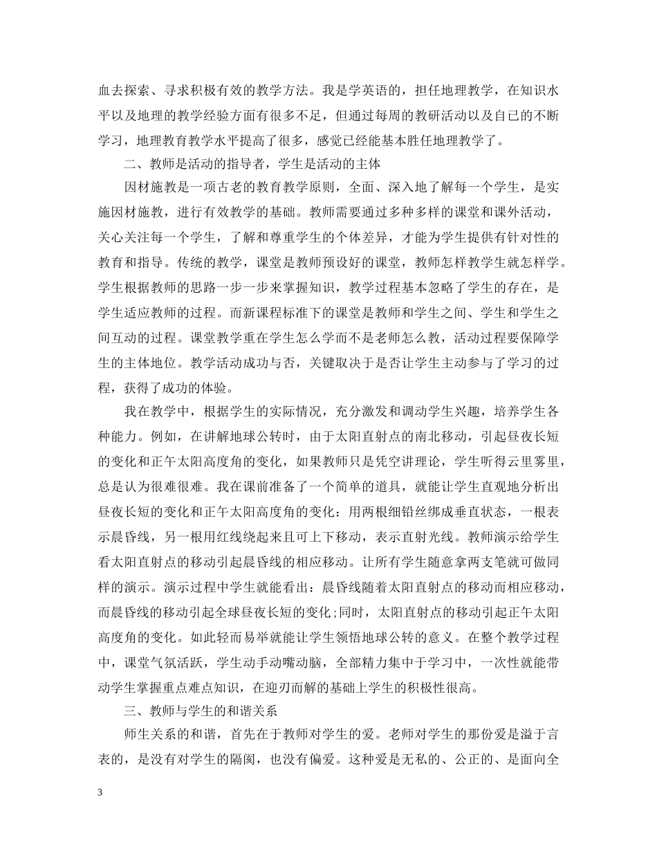 新课程培训心得体会 _第3页