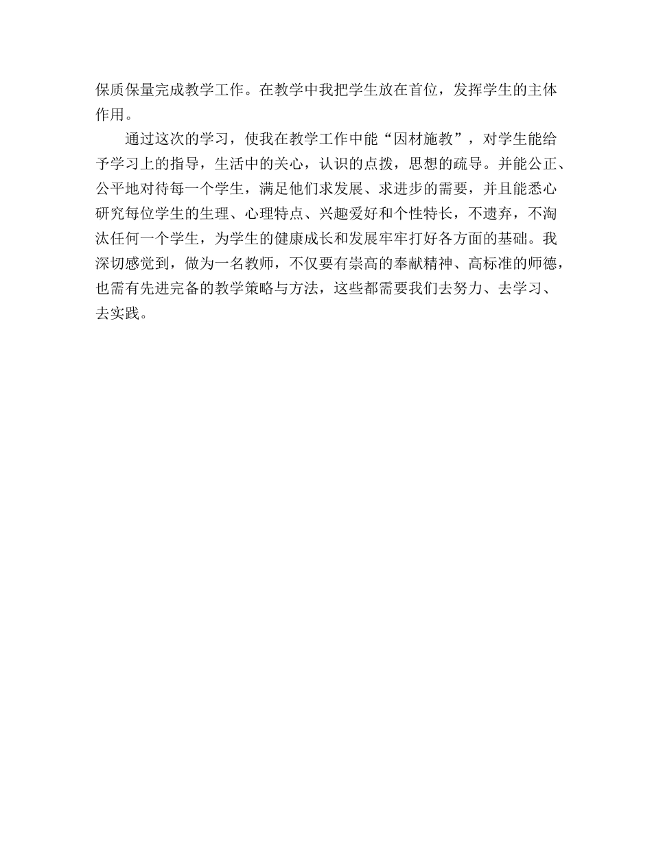 新课程网上培训心得体会 _第2页