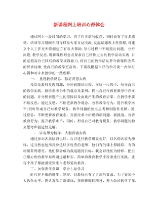 新课程网上培训心得体会 
