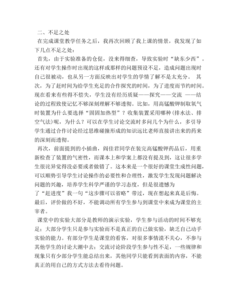 制取氧气教学心得 _第2页