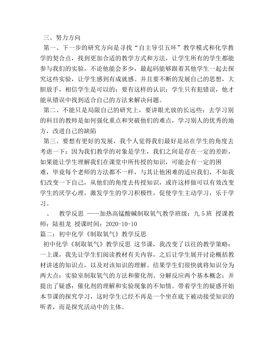 制取氧气教学心得 _第3页