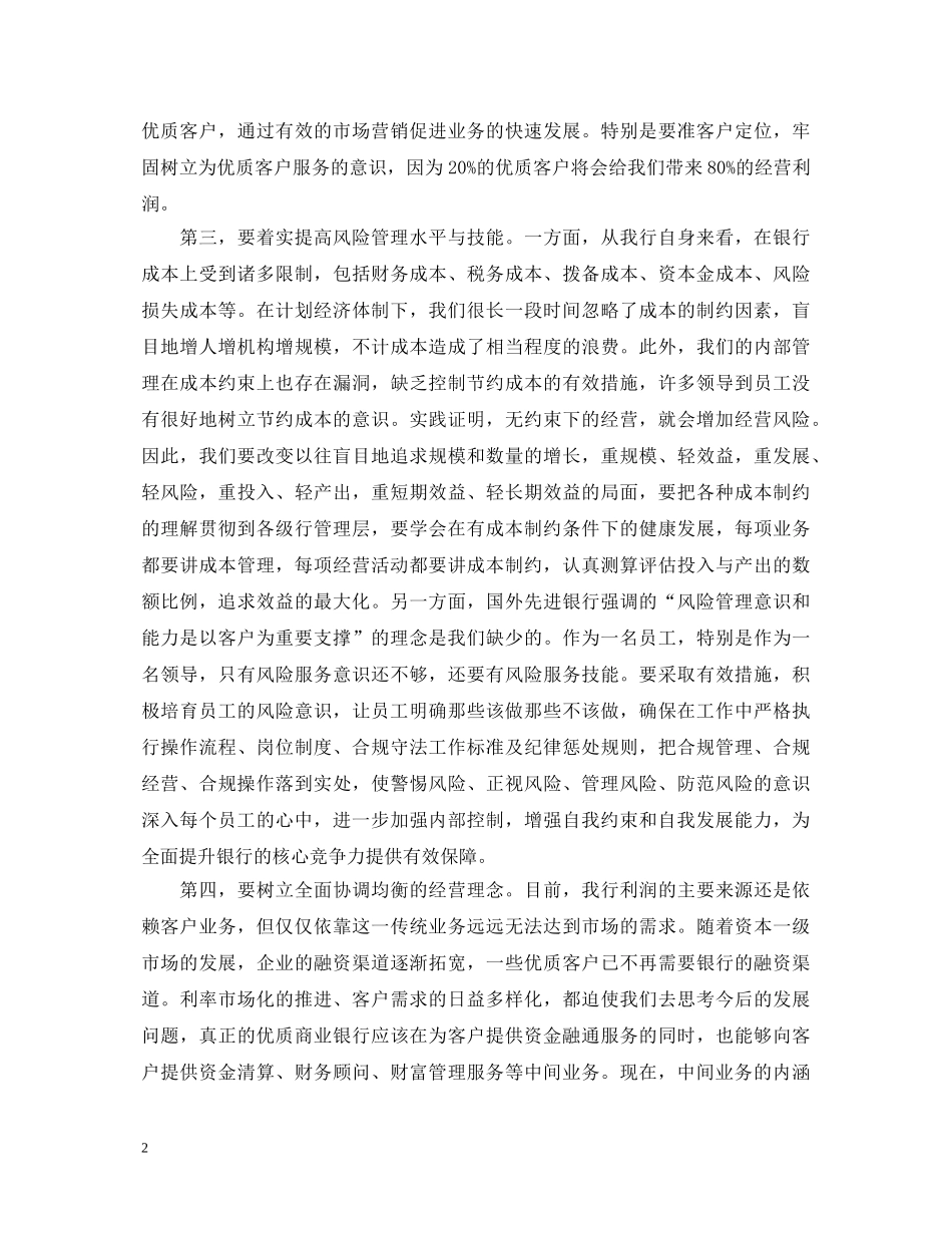 邮储银行合规回头看心得体会1500字 _第2页