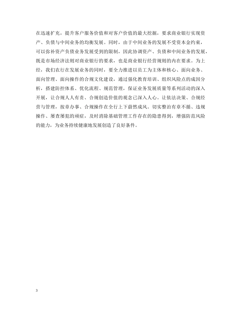 邮储银行合规回头看心得体会1500字 _第3页