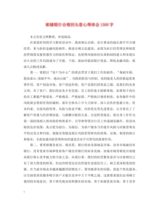 邮储银行合规回头看心得体会1500字 