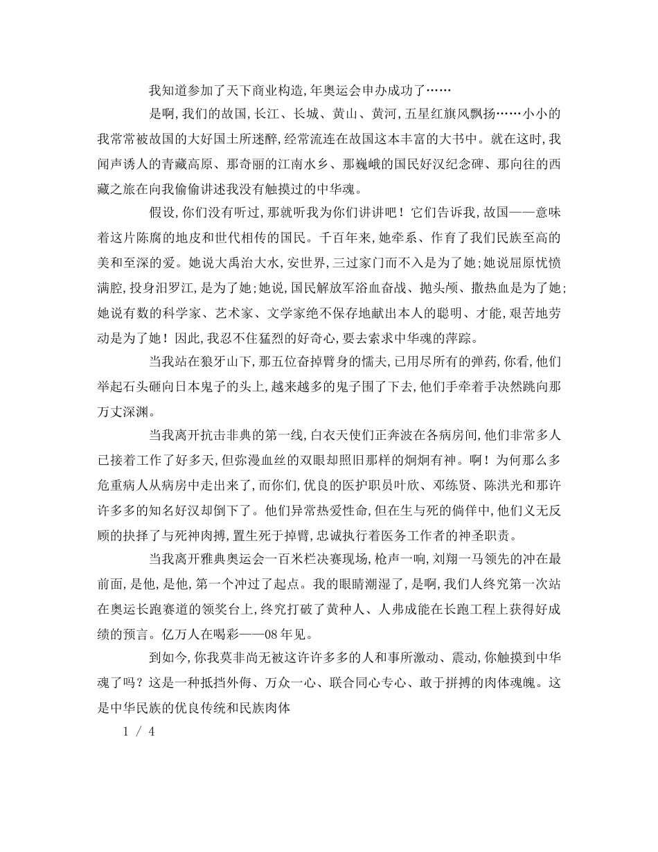 小学生关于民族团结参考演讲稿 _第2页