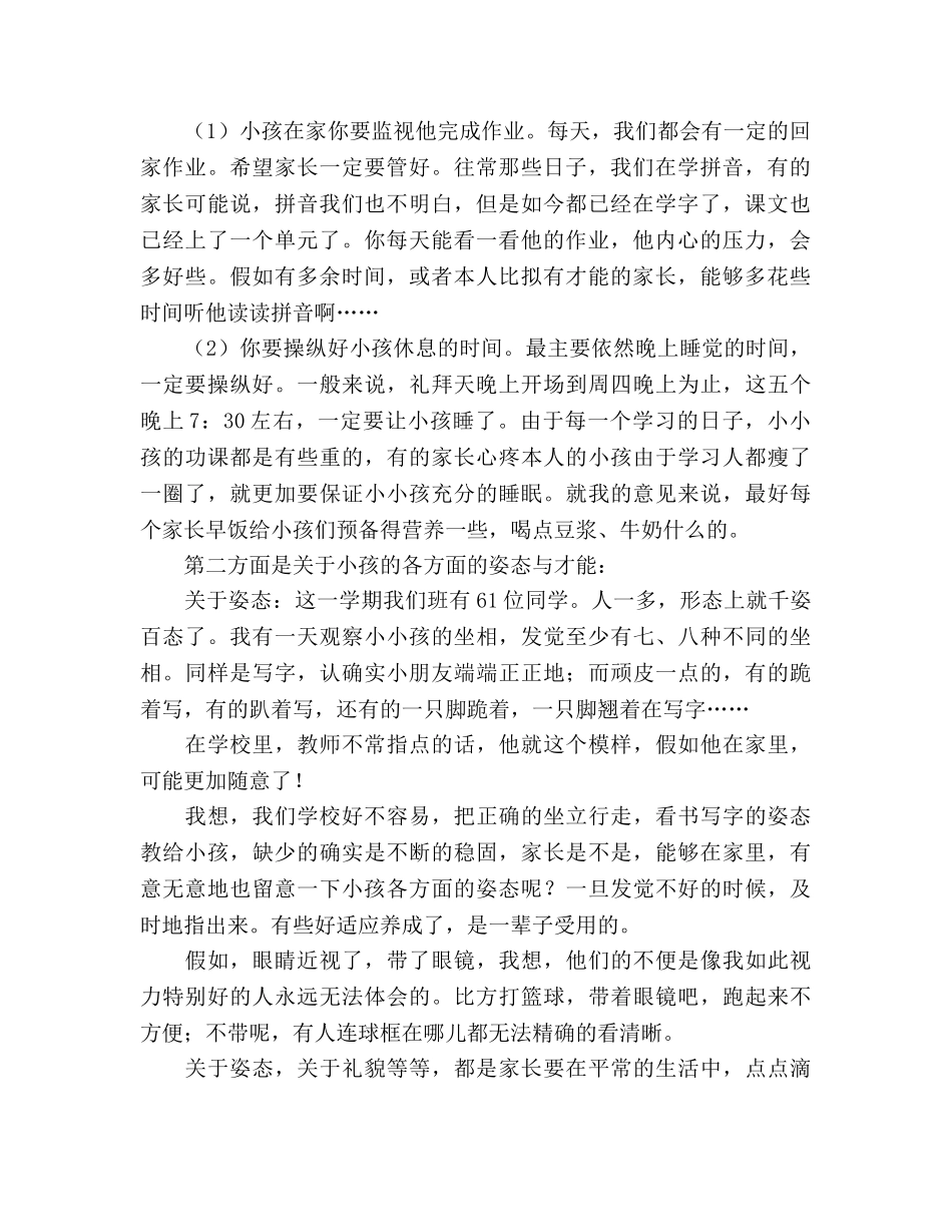 小学一年级学期中家长会参考演讲稿 _第2页