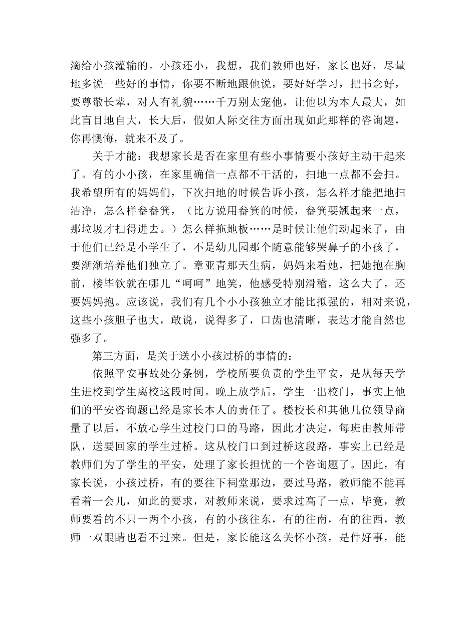 小学一年级学期中家长会参考演讲稿 _第3页