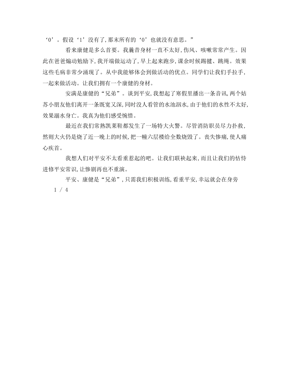 心理健康班会参考演讲稿 _第3页