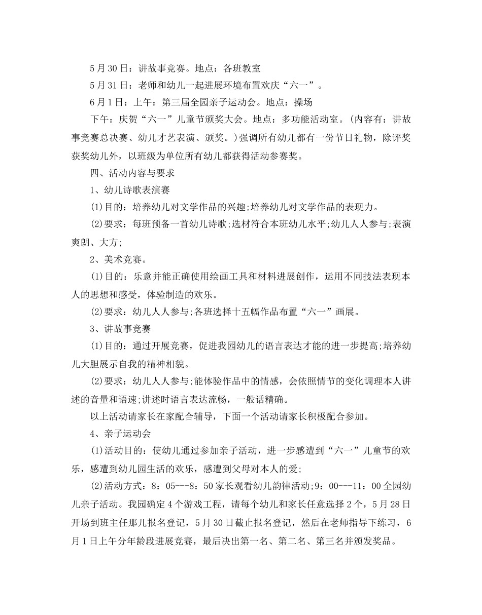 幼儿园六一亲子活动方案5篇 _第2页
