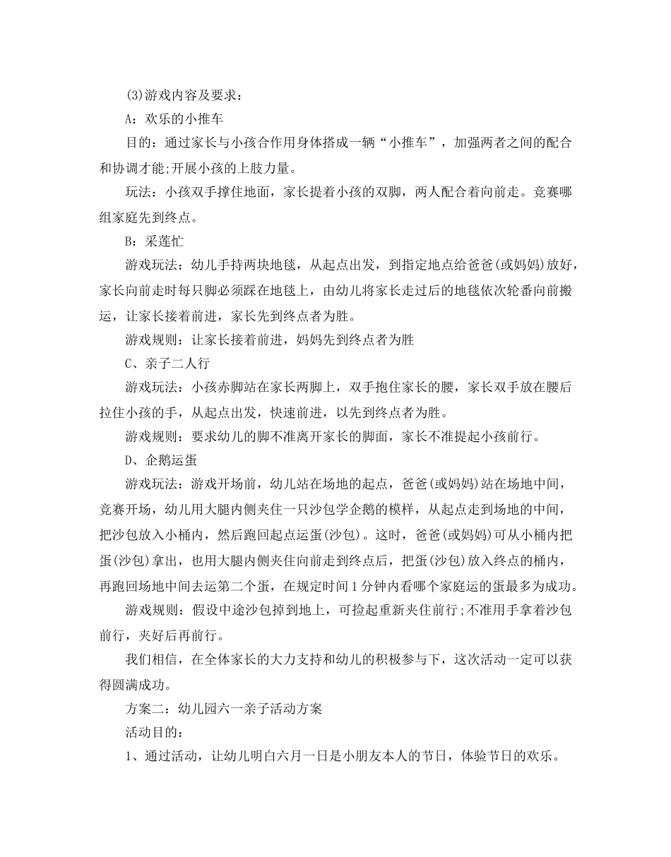 幼儿园六一亲子活动方案5篇 _第3页