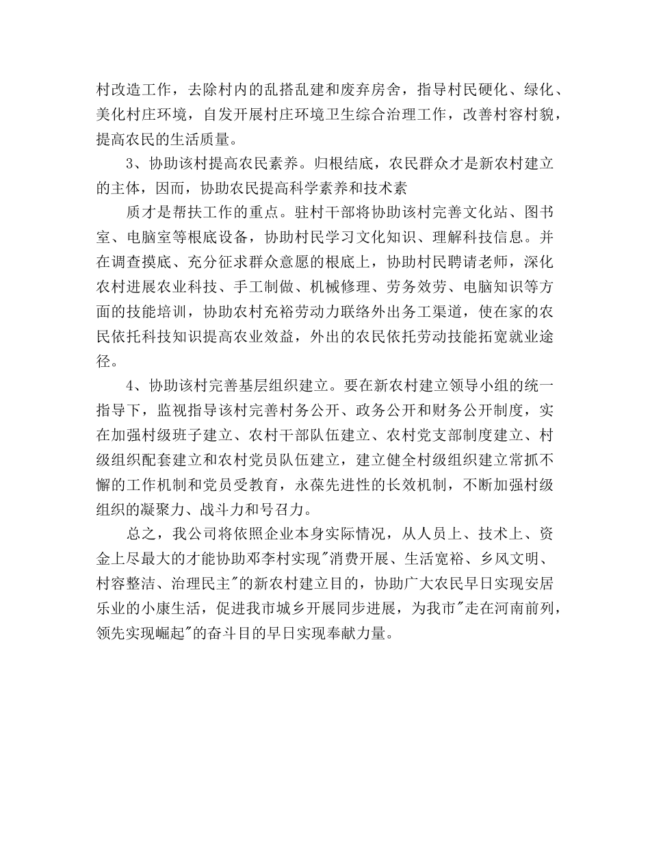 新农村建设个人工作参考计划范文 _第2页