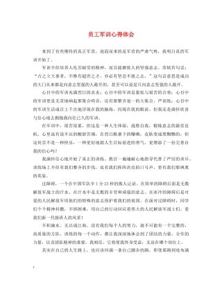 员工军训心得体会 (000001)