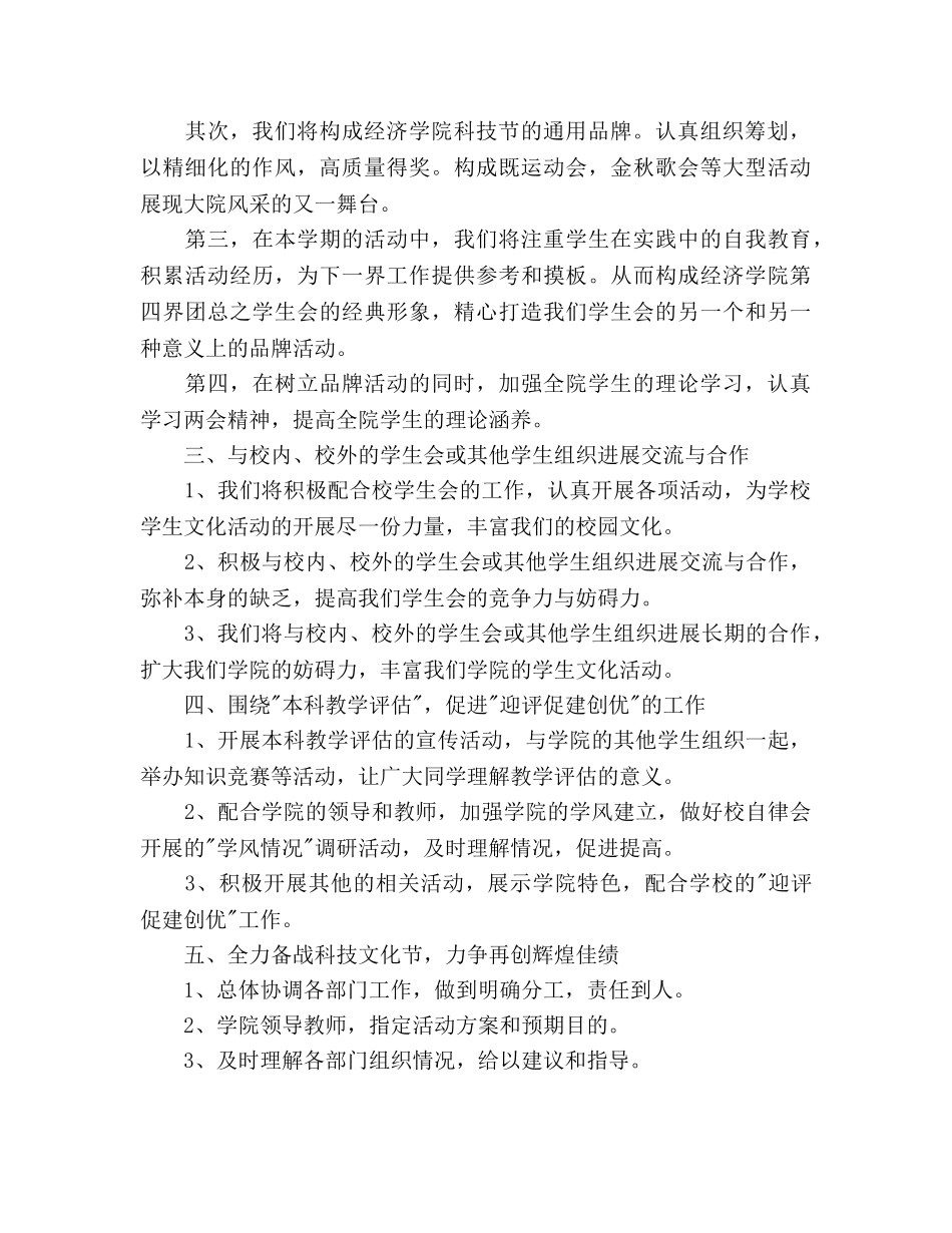 新学年学生会工作参考计划范文 (2) _第2页