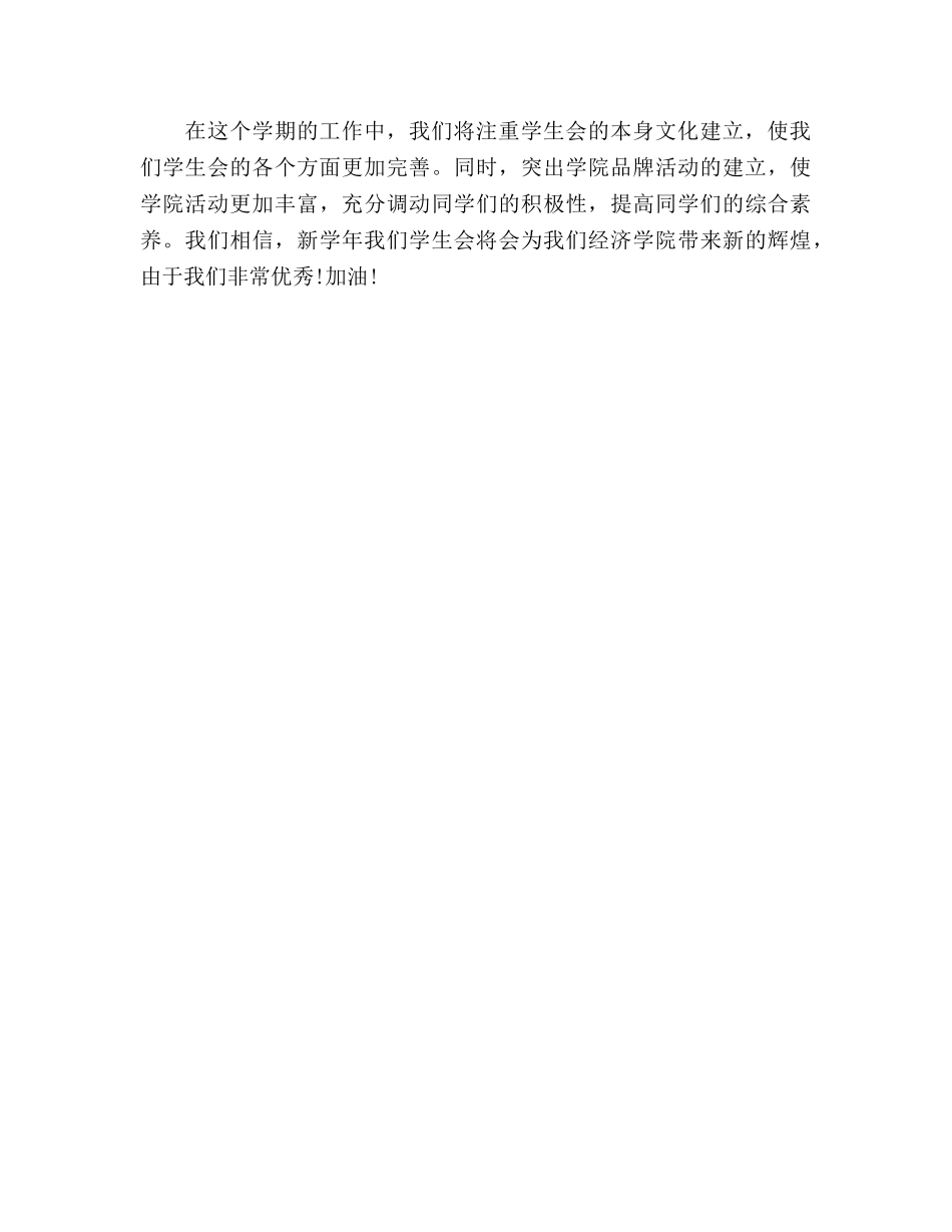 新学年学生会工作参考计划范文 (2) _第3页