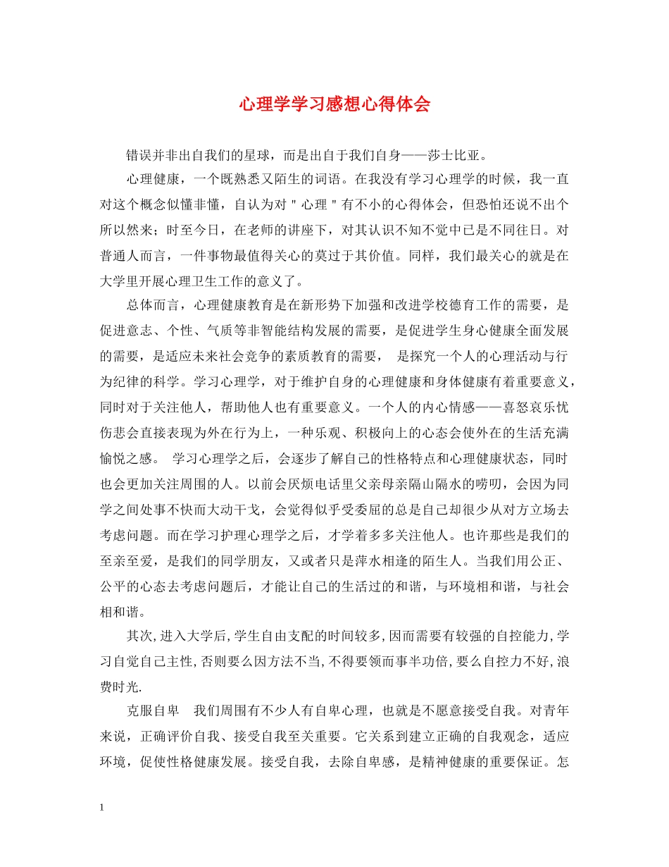 心理学学习感想心得体会 _第1页