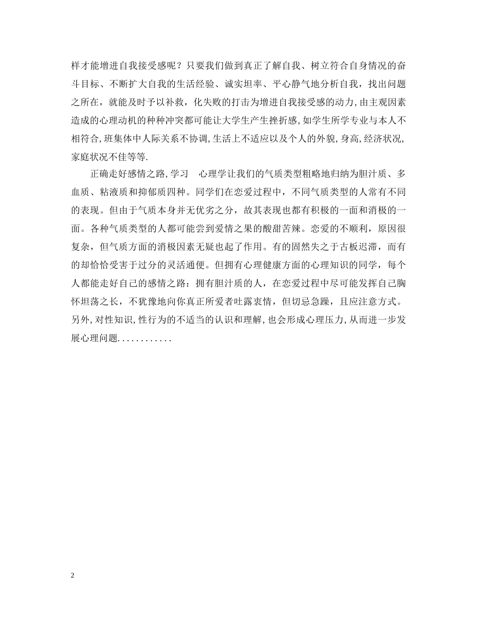 心理学学习感想心得体会 _第2页