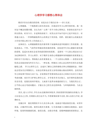 心理学学习感想心得体会 