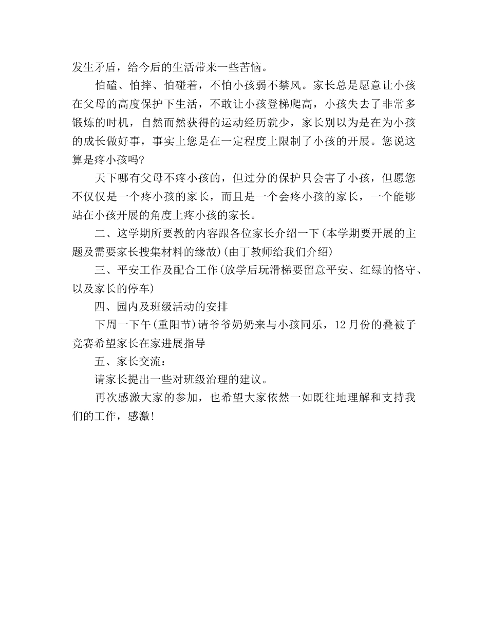 幼儿家长会参考演讲稿 _第2页