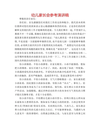 幼儿家长会参考演讲稿 
