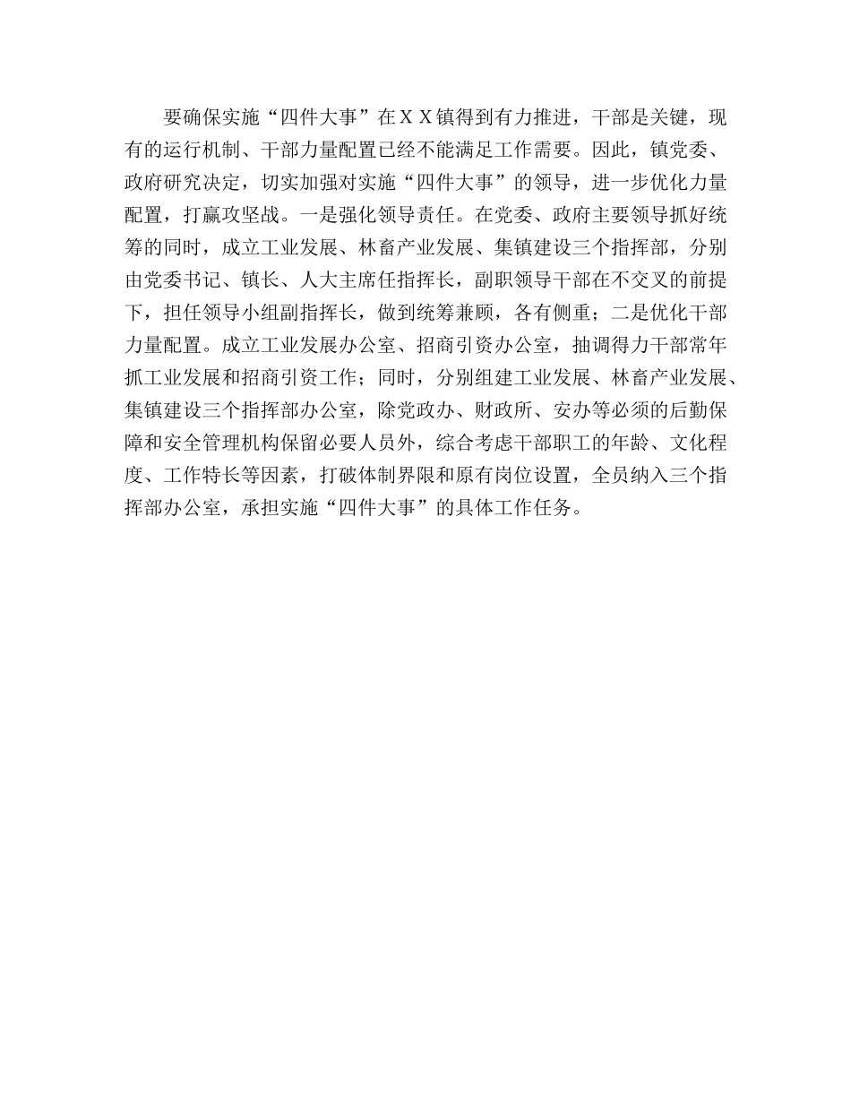 ＸＸ镇经济发展思路及措施汇报材料 _第3页