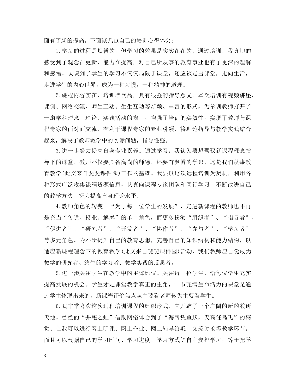 远程协作教学心得体会3篇 _第3页