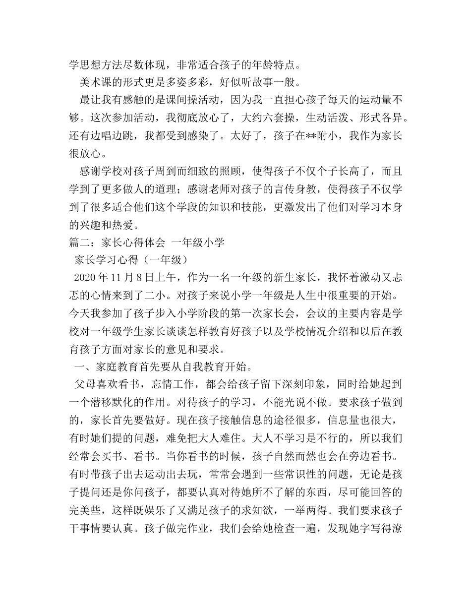小学生入学百天仪式家长心得 (000002)_第3页