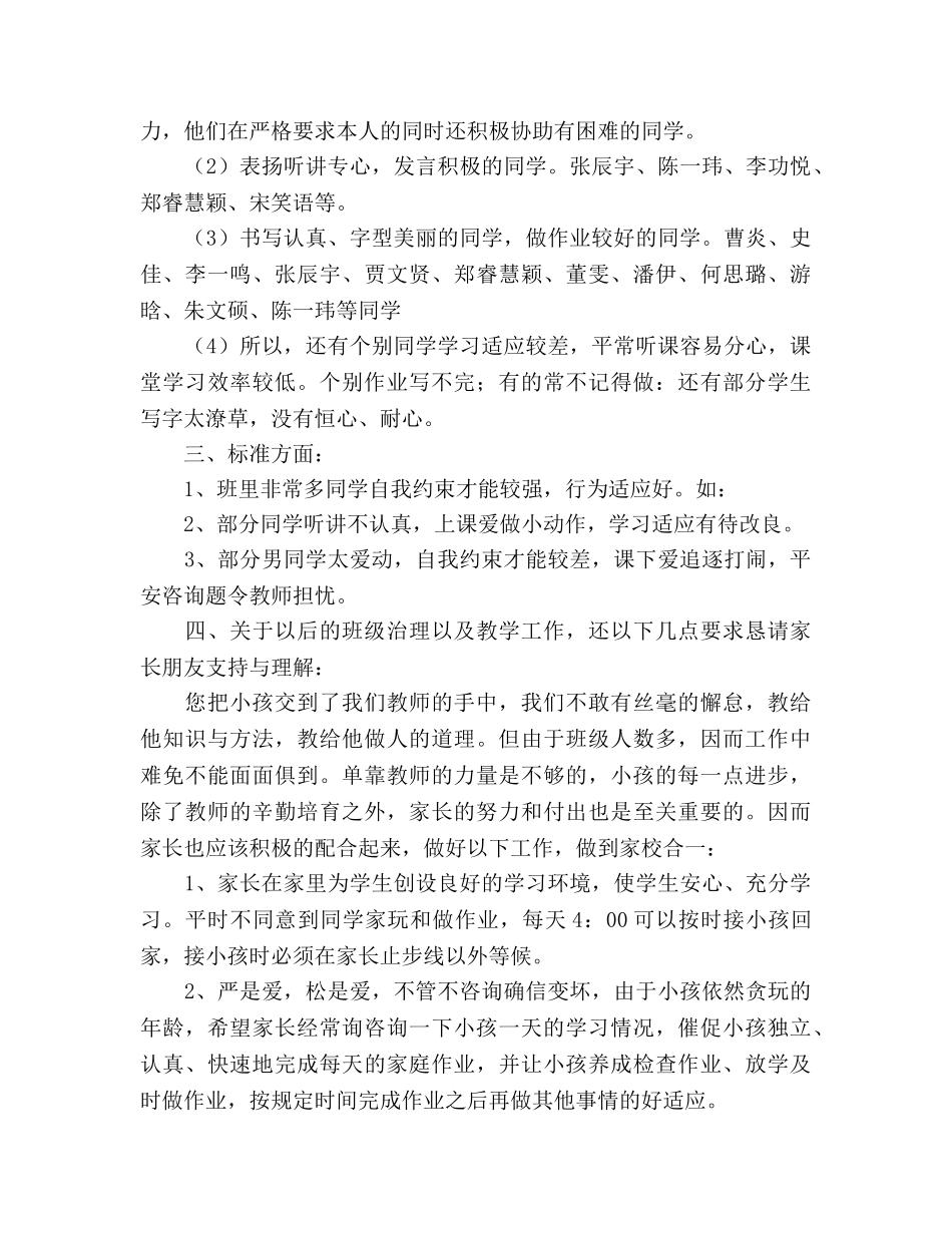 小学四年级班主任家长会参考演讲稿 _第2页