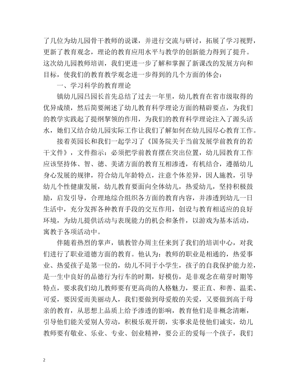 幼儿园教师培训心得体会 _第2页